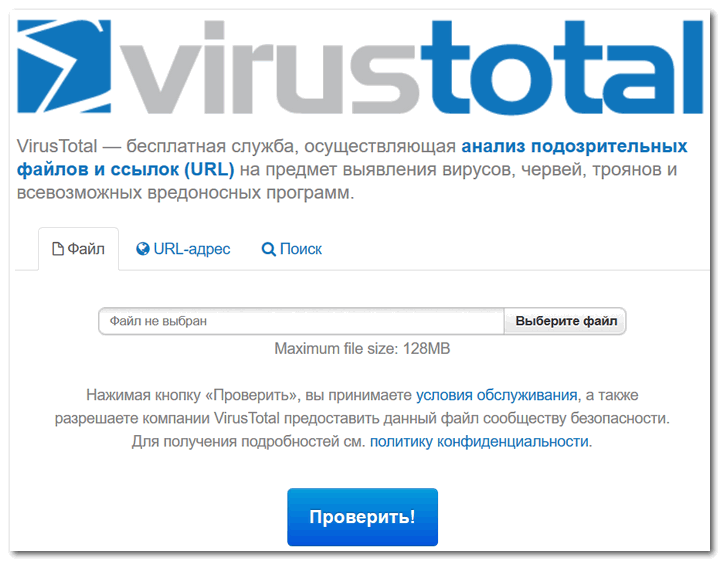 Glavnoe-okno-Virus-Total.png