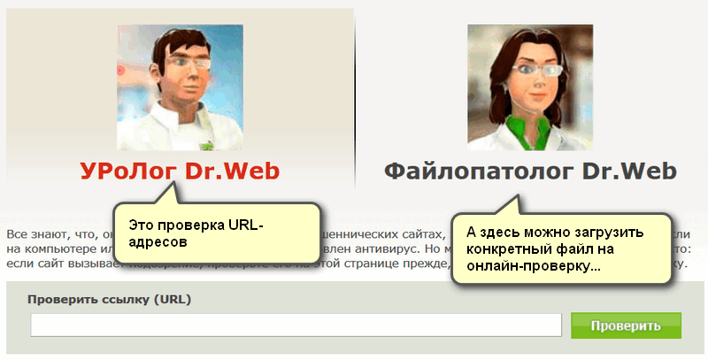 Zabavnyie-nazvaniya-u-Dr.Web-onlayn-antivirusyi-800x406.png