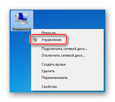 Perehod-k-upravleniyu-kompyuterom-s-rabochego-stola-v-OS-Windows-7.png