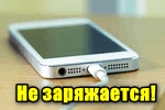Telefon-ne-zaryazhaetsya.png