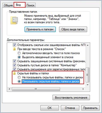 kak_najti_skrytye_fajly_i_papki_v_windows.2.jpg