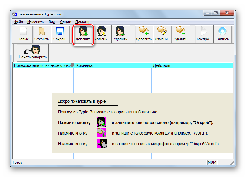 Perehod-k-dobavleniyu-imeni-polzovatelya-putem-nazhatiya-na-knopku-na-paneli-instrumentov-v-programme-Typle-v-Windows-7.png