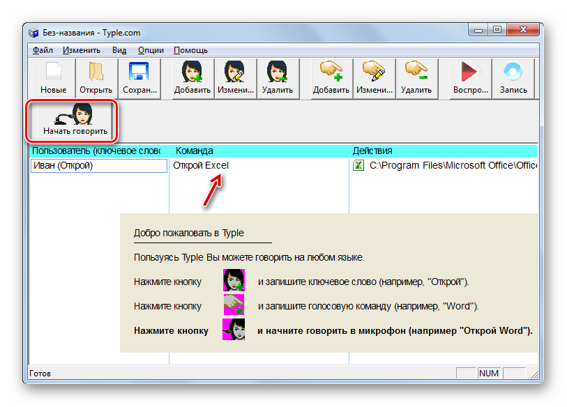 Perehod-k-zapusku-programmu-s-pomoshhyu-golosovoy-komandyi-putem-nazhatiya-na-knopku-na-paneli-instrumentov-v-programme-Typle-v-Windows-7.png