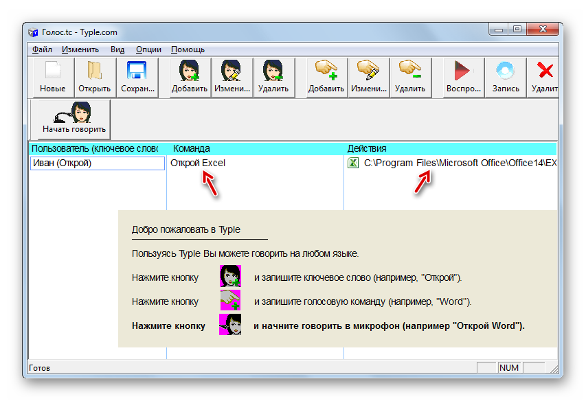 Zapusk-prilozheniya-golosom-s-pomoshhyu-programmyi-Typle-v-Windows-7.png