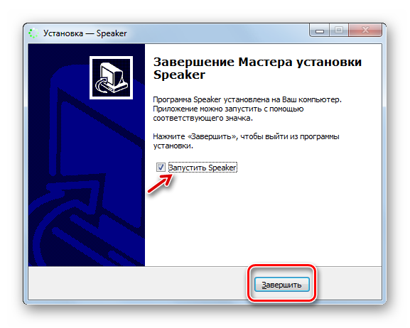 Zavershenie-installyatsii-prilozheniya-v-okne-Mastera-ustanovki-programmyi-Speaker-v-Windows-7.png
