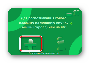 Perehod-k-dobavleniyu-novoy-komandyi-v-programme-Speaker-v-Windows-7.png