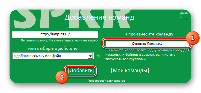Vvod-komandyi-dlya-vyipolneniya-deystviya-v-programme-Speaker-v-Windows-7.png