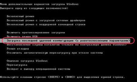 kak_zagruzit_poslednyuyu_udachnuyu_konfiguraciyu_windows_10_23.jpg