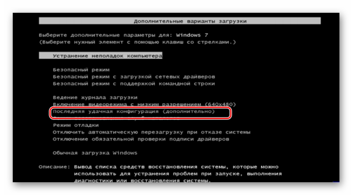 Perehod-k-zagruzke-posledney-udachnoy-konfiguratsii-sistemyi-v-okne-vyibora-rezhima-zapuska-operatsionnoy-sistemyi-v-Windows-7.png