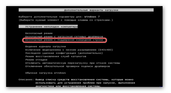 Perehod-v-Bezopasnyiy-rezhim-s-podderzhkoy-komandnoy-stroki-v-okne-vyibora-rezhima-zapuska-operatsionnoy-sistemyi-v-Windows-7.png