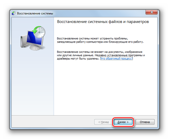 Startovoe-okno-shtatnogo-instrumenta-po-vosstanovleniyu-sistemyi-v-Windows-7.png