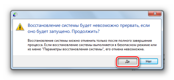 Podtverzhdenie-zapuska-vosstanovleniya-sistemyi-v-dialogovom-okne-v-Windows-7.png