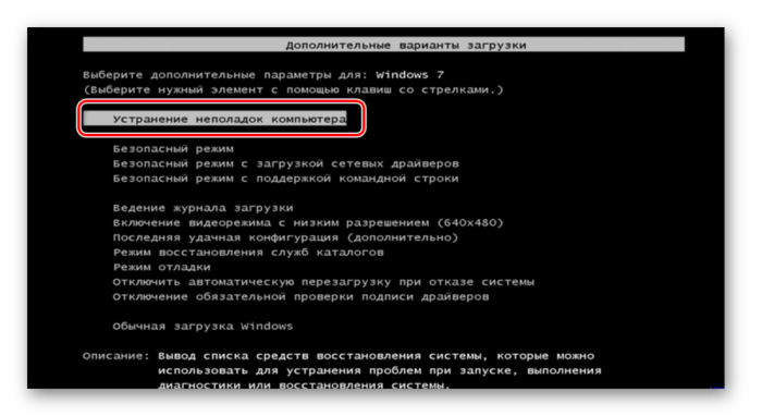 Perehod-v-sredu-ustraneniya-nepoladok-kompyutera-v-okne-vyibora-rezhima-zapuska-operatsionnoy-sistemyi-v-Windows-7.png