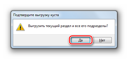 Podtverzhdenie-vyigruzki-kusta-reestra-v-dialogovom-okne-v-Windows-7.png