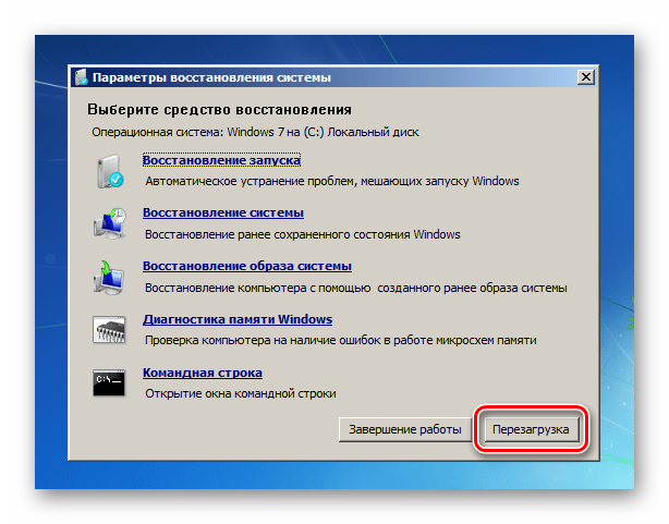 Perezagruzka-sistemyi-iz-sredyi-ustraneniya-nepoladok-kompyutera-v-Windows-7.png