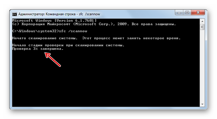 Protsedura-proverki-i-vosstanovleniya-sistemnyih-faylov-v-Komandnoy-stroke-v-Windows-7.png
