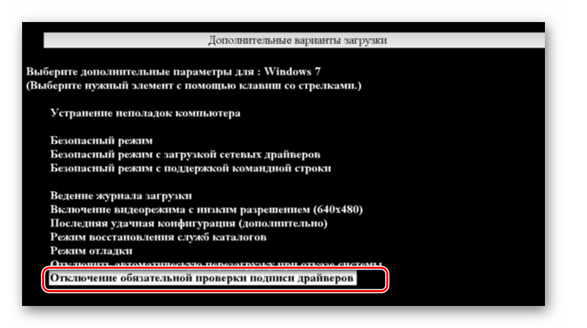 Perehod-v-rezhim-otklyucheniya-obchzatelnoy-proverki-podpisi-drayverov-v-Windows-7.png