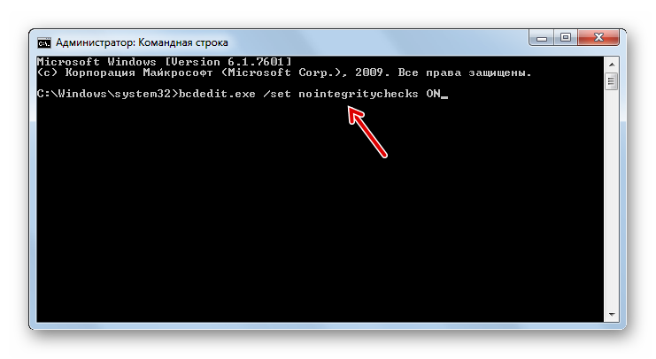 Vvod-komandyi-dlya-otklyucheniya-proverki-podpisi-drayverov-v-interfeyse-Komandnoy-stroki-v-Windows-7.png
