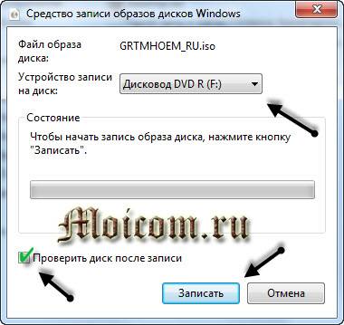 Kak-zapisat-obraz-na-disk-sredstva-Windows-7-zapis-.jpg