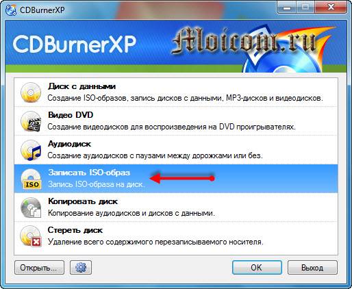 Kak-zapisat-obraz-na-disk-CDBurnerXP.jpg
