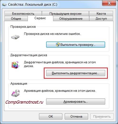 Vypolnit-defragmentaciju-Windows-7.jpg
