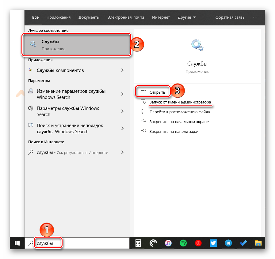 zapusk-osnastki-sluzhby-cherez-poisk-v-os-windows-10.png