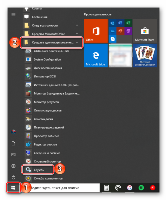 zapusk-osnastki-sluzhby-cherez-menyu-pusk-v-os-windows-10.png