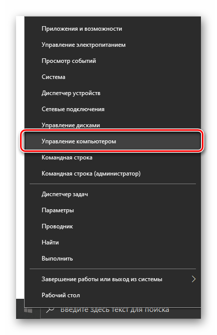 otkryt-upravlenie-kompyuterom-cherez-menyu-knopki-pusk-v-os-windows-10.png