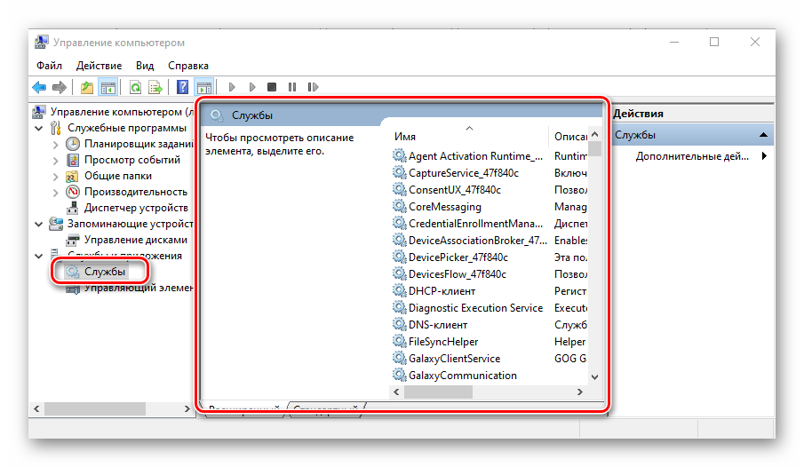 zapusk-osnastki-sluzhby-cherez-upravlenie-kompyuterom-s-os-windows-10.png