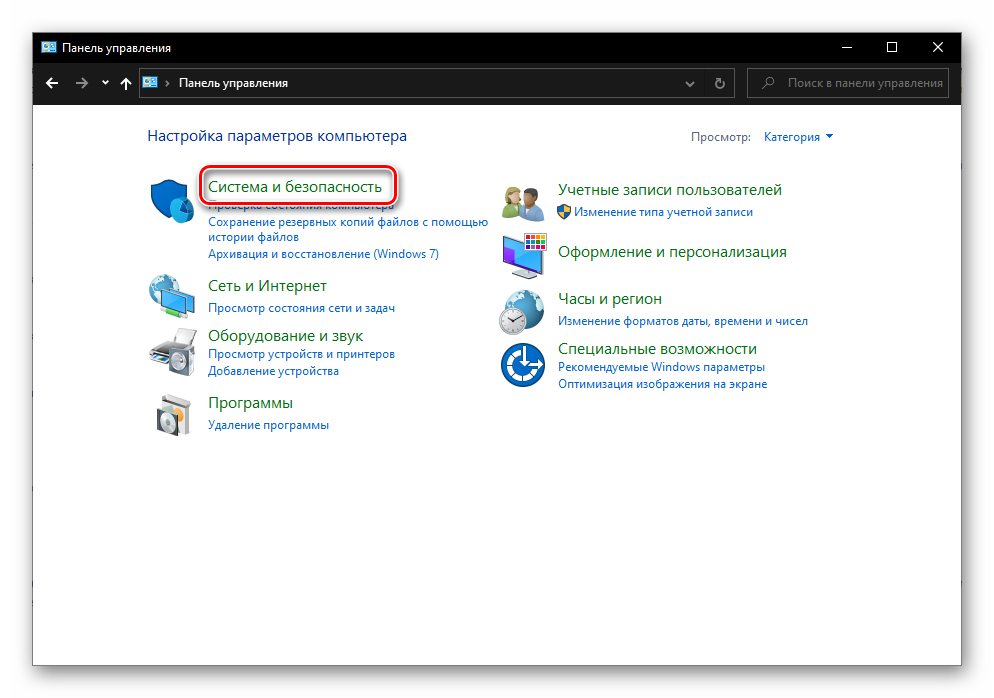 otkryt-razdel-sistema-i-bezopasnost-v-pu-na-windows-10.png