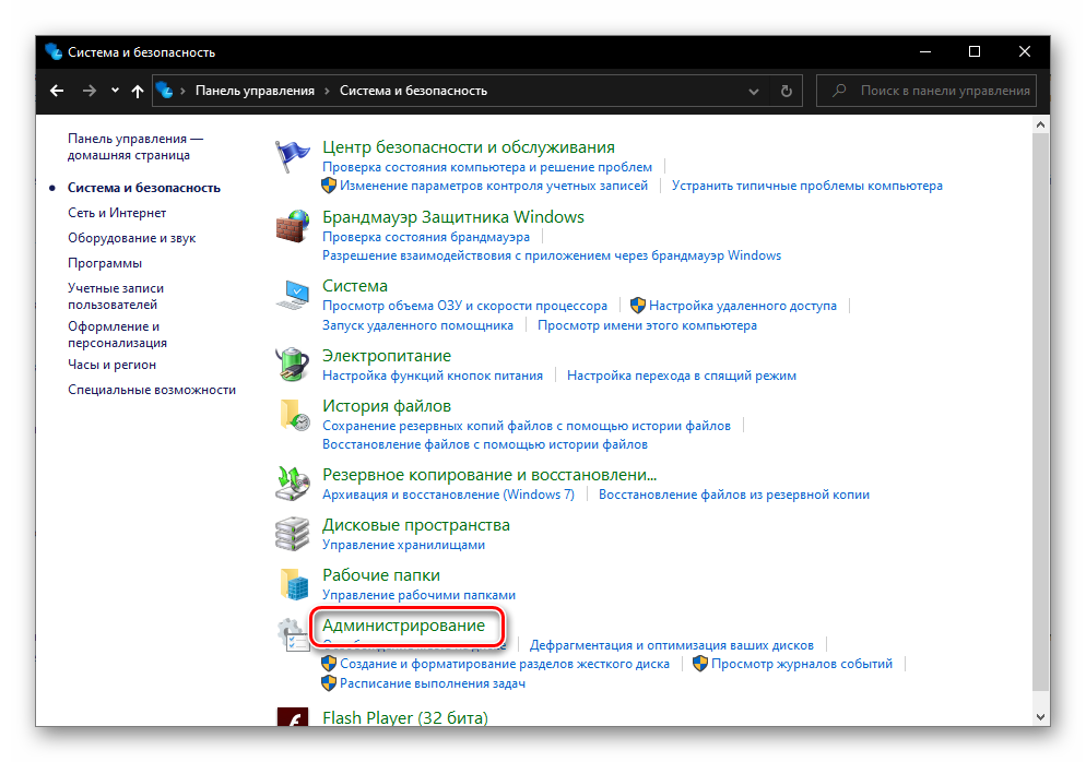 otkryt-papku-administrirovanie-v-pu-na-windows-10.png
