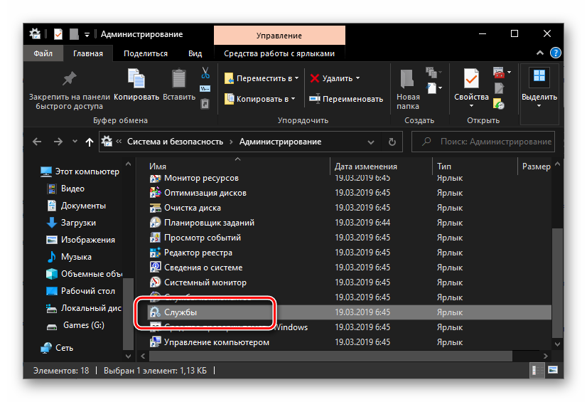 osnastka-sluzhby-v-sredstvah-administrirovaniya-windows-10.png