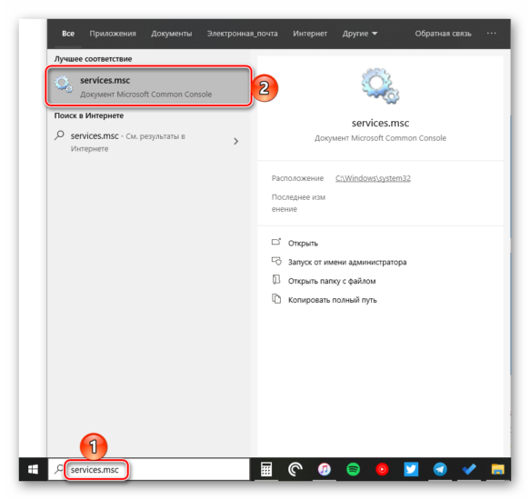 komanda-dlya-poiska-osnastki-sluzhby-v-os-windows-10.png