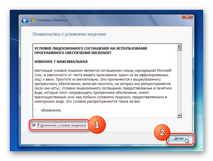 Prinyatie-usloviy-litsenzionnogo-soglasheniya-v-okne-ustanovki-Windows-7.png