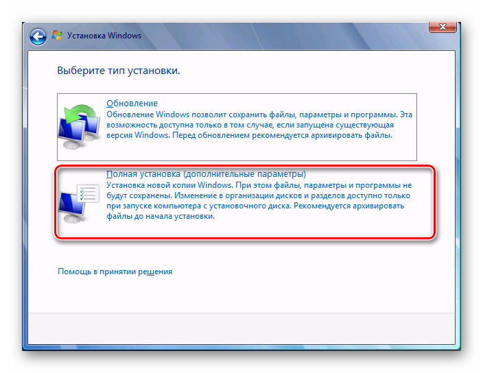 Vyibor-tipa-ustanovki-v-okne-ustanovki-Windows-7.png