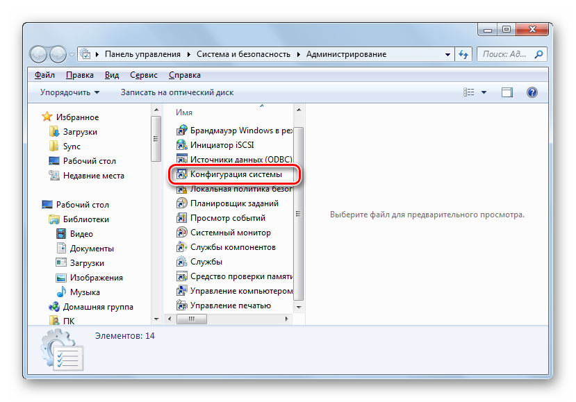 Zapusk-instrumenta-Konfiguratsiya-sistemyi-v-Paneli-upravleniya-v-Windows-7.png