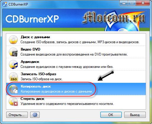 Sozdanie-obraza-diska-CDBurnerXP-kopirovat-disk.jpg