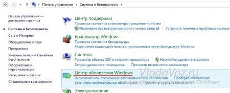 1394540762_kak_otklyuchit_avtomaticheskoe_obnovlenie_windows_8_2.jpg