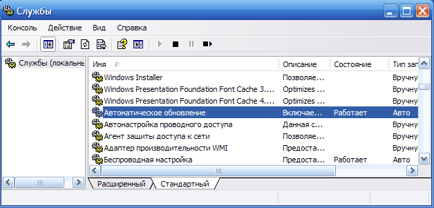 kak-otklyuchit-obnovlenie-windows-xp4.png