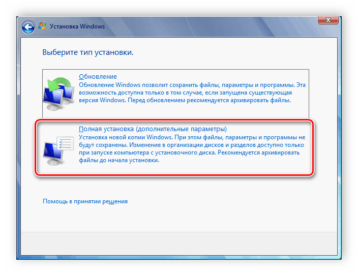 Vyibor-tipa-ustanovki-Windows-7.png