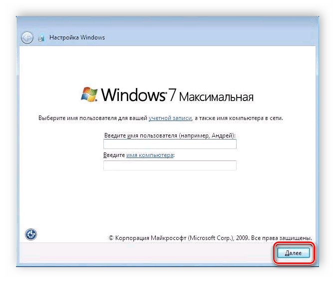 Vvod-imeni-polzovatelya-i-kompyutera-ustanovka-Windows-7.png