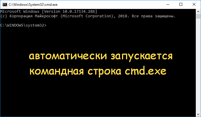 cwindowssystem32cmd-exe-postoyanno-poyavlyaetsya-1.png