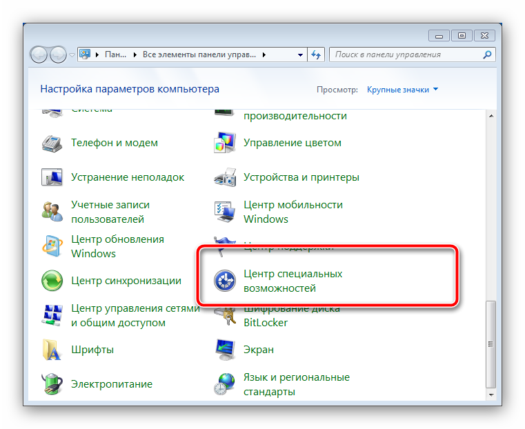 Vyizvat-TSentr-spetsialnyih-vozmozhnostey-dlya-otklyucheniya-e`krannoy-klaviaturyi-v-Windows.png 