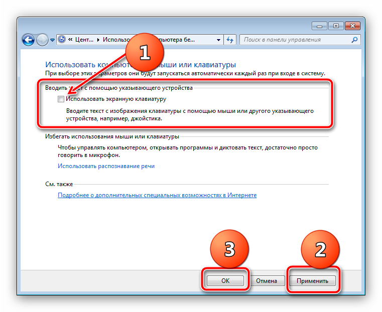Otklyuchenie-e`krannoy-klaviaturyi-cherez-panel-upravleniya-v-Windows-7.png 