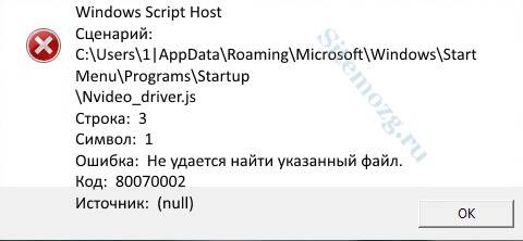 windows-script-host-nvideo-driver-js.jpg