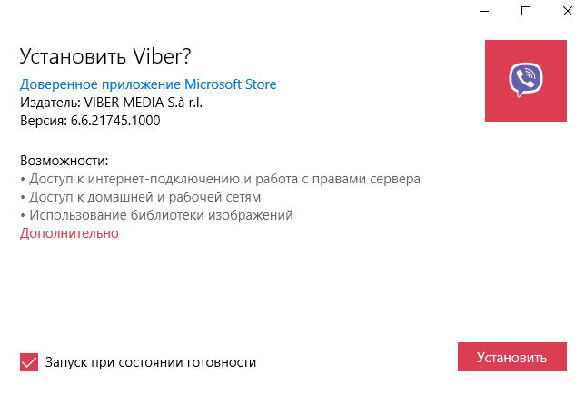 Kak-ustanovit-Viber-na-kompyuter-Windows-10.png
