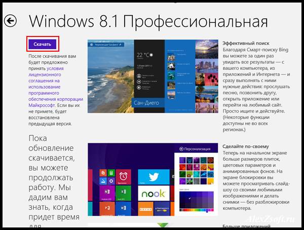 skachat_windows_8.1.jpg