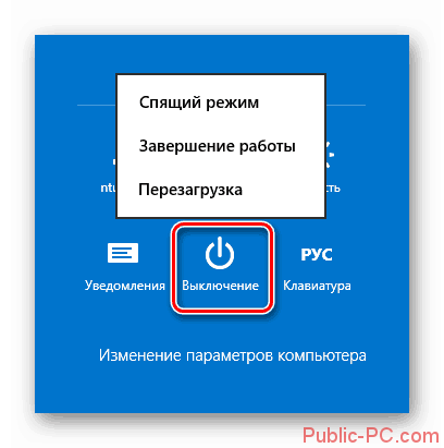 Perezagruzka-noutbuka-s-Windows-8-s-pomoshhyu-paneli-Charms.png