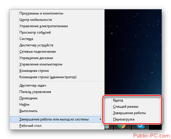 Perezagruzka-Windows-8-s-pomoshhyu-sistemnogo-menyu.png