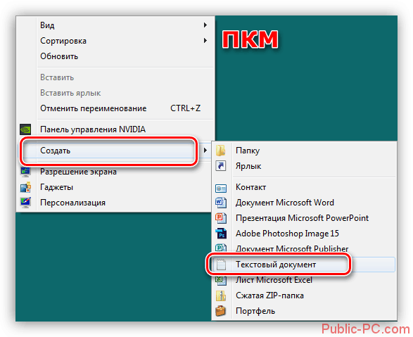 Sozdanie-tektovogo-dokumenta-na-rabochem-stole-Windows-7.png